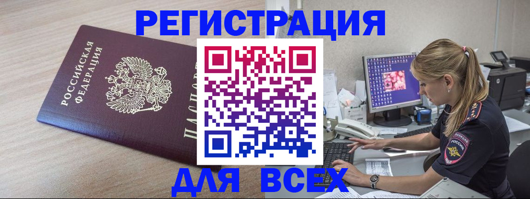 прописка регистрация в Гусь-Хрустальном