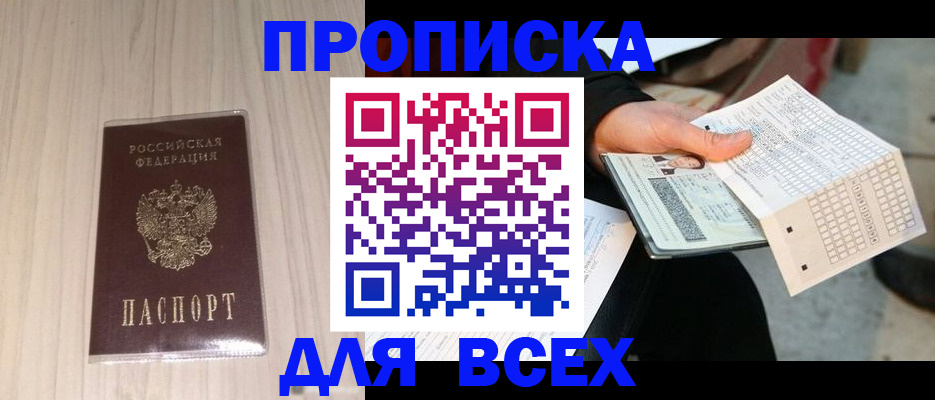 прописка 2025 в Гусь-Хрустальном